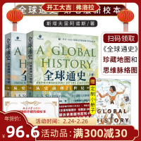 罗振宇推荐赠笔记本 2019新版 全球通史 上下全2册斯塔夫里阿诺斯全球通史系列 全套从史前史到21世纪第7版新校本全球