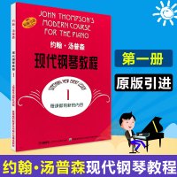 大汤1 约翰汤普森现代钢琴教程 大汤普森钢琴教程一 儿童成人自学初步钢琴书初学者入门简易零基础教学教材教程曲谱钢琴谱大全