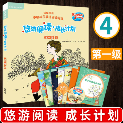 外研社正版 悠游阅读成长计划第一级 4 点读版 外研社英语分级阅读 少儿英语入门教材 少儿英语读物 少儿英语口语 少儿英