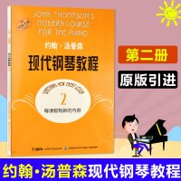 大汤2 约翰汤普森现代钢琴教程汤姆森第2册教程书 正版儿童初学入门简易钢琴教材书籍 大汤姆森钢琴初级基础教程初学者 钢琴