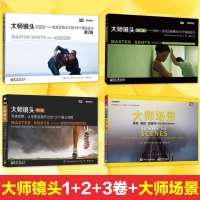 大师场景+大师镜头第一二三卷 全4册 大师镜头123 拍电影导演编剧手册摄影教材 视频微电影拍摄技巧教程书籍 电影拍摄学