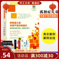 孤独症儿童早期干预丹佛模式 自闭症儿童康复训练书干预 语言在家庭环境中的应用 通过日常活动加强孩子的参与学习