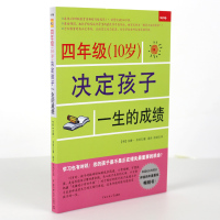 正版四年级决定孩子一生的成绩 金康一小学生三四年级学生用书书籍 好妈妈育儿书籍父母育儿百科全书6-12周岁儿童课外读物