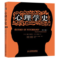正版 心理学史(第4版) 大量心理学家的逸闻趣事 诸多名人间阴差阳错的恩怨与纠葛 心理分析教材 心理学