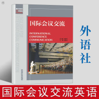 外研社正版 国际会议交流英语 胡庚申 英语国际音标入门 国际交流英语视听说 国际贸易英语 国际学术会议英语