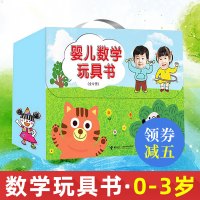 婴儿数学玩具书全12册礼盒装你好神奇的数学0-3-6岁儿童数学启蒙趣味思维智力潜能开发训练书宝宝幼儿早教益智游戏立体翻翻