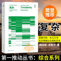 [樊登读书会解读推荐]第一推动丛书综合系列 复杂 梅拉妮 著 科普读物 星体观测 宇宙知识 湖南科学技术出版