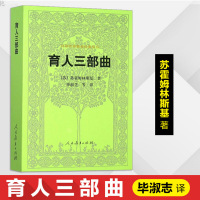 汉译世界教育经典丛书 育人三部曲 苏霍姆林斯基著 教育理论 教育心理学 把整个心灵献给孩子公民的诞生给儿子的信 人民教育