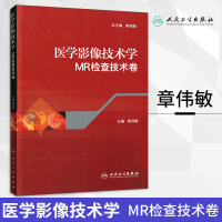 医学影像技术学 MR检查技术卷 医技学影像学 核磁共振成像原理 医学影像检查技术学 医学影像技术 医学影像检查技术 医技