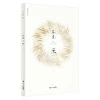 正版 米 苏童编著 文学 现代当代文学 小说 中国当代小说 中国传统特色的米雕 现代小说 当代文学 文学名家作品