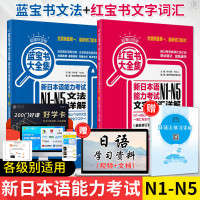 日语红蓝宝书n1-n5 日语红宝书 蓝宝书N1-N5文字词汇文法详解练习日语能力考试日语单词语法书日语n1n2n3n4n