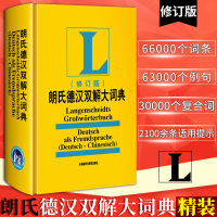 正版外研社朗氏德汉双解大词典全新修订版德语字典辞典外语教学与研究出版社德语词汇 德语工具书德语学习叶本度著 德语字典语法
