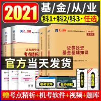 2021年基金从业资格证考试全套科目二一三教材天一官方版私募股权投资基础知识法律法规职业道德与业务规范金融基从证券真题库