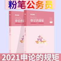 粉笔公考2021年用书公务员申论的规矩张小龙公务员国家多各省公考招聘教材历年真题申论高分攻略热点分析教材题库2020