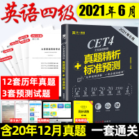 备考2021年6月大学英语四级真题套卷模拟试卷全套资料四六级历年真题英语词汇书单词听力阅读理解专项训练cet4级考虫20