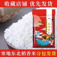群艳东北大米 寒地东北稻香米 10斤装
