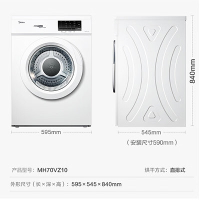 美的(Midea)烘干机 7KG公斤直排小型干衣机家用滚筒烘衣机速效节能祛味 智能防皱护形护色除毛絮神器 MH70VZ1