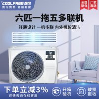 酷风(Coolfree)中央空调家用6匹一拖五多联机 MJZ-140W/BP3N1-D01CF(1)Ⅱ 全直流一级能效