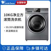 [先问库存]小天鹅 TG100V23WDY 全自动洗脱一体洗衣机滚筒 10kg洗衣机大容量高温消毒洗 家用变频