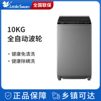 小天鹅TB100V23H波轮洗衣机全自动10公斤 健康免清洗 一键脱水 品质电机新升级除螨