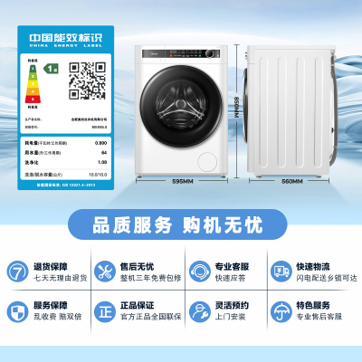 美的(Midea)MD100L0 滚筒洗衣机全自动 10公斤大容量变频电机 焕活精粹 银离子除菌除螨洗 1.08洗净比