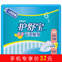 护舒宝(Whisper)卫生巾实惠干爽贴身日用10片(23cm) 宝洁出品