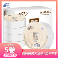 清风商务大盘纸2层200米5卷珍宝大盘纸商务大卷纸酒店餐饮公共卫生间大卷纸卫生纸