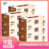 清风抽纸盒装原木硬盒装2层200抽9盒纸巾餐巾纸盒抽抽取式面巾纸商务会议车载用纸