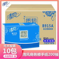 清风擦手200抽10包商务擦手纸吸水厕所酒店厨房吸水抹手纸公共卫生间擦手纸家用擦手纸