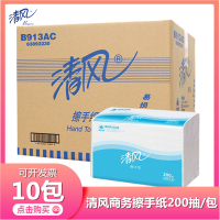 清风擦手纸200抽10包整箱商务擦手纸吸水纸酒店餐饮公共卫生间擦手纸批发