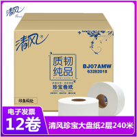清风大卷纸大盘纸2层240米12卷商务酒店卫生间卫生纸商用厕纸珍宝大盘纸批发