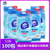 维达杀菌湿巾10包100片消毒湿巾纸小包湿纸巾单片便携独立装消毒实惠装湿巾单片装