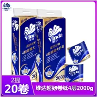 维达经典卷纸4层200g20卷家用母婴卷筒纸卫生纸厕纸手纸批发卷筒纸实惠装
