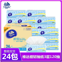 维达细韧抽纸3层120抽整箱24包家用母婴抽纸软抽餐巾纸抽纸巾卫生纸实惠装