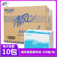 [10包]清风擦手纸200张/包商务擦手擦试纸吸水纸B913AC干手纸酒店餐饮公共卫生间