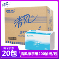 [20包]清风擦手纸200张/包商务擦手擦试纸吸水纸B913AC干手纸酒店餐饮公共卫生间