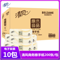 [10包]清风商务擦手纸200张/包酒店餐饮公共擦手干手纸吸水批发实惠