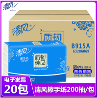 [20包]清风商务擦手纸200张/包干手纸吸水酒店餐饮公共卫生间擦手批发实惠装