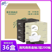 [12提36盒]清风盒装抽纸2层200抽盒抽家用抽纸商务会议车载硬纸盒抽纸批发