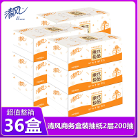 [12提36盒]清风盒装抽纸2层200抽商务盒抽清风硬纸盒抽纸车载会议抽纸批发