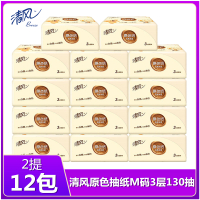 清风抽纸原色抽纸M码3层130抽12包母婴家用婴儿原色软抽餐巾纸本色不漂白纸巾实惠装