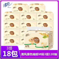 清风抽纸原色抽纸M码3层130抽18包母婴家用婴儿原色软抽餐巾纸本色不漂白纸巾实惠装
