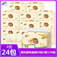 清风抽纸原色抽纸M码3层130抽24包母婴家用婴儿原色软抽餐巾纸本色不漂白纸巾实惠装