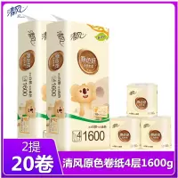 清风原色卷纸4层160g/卷20卷有芯卷纸本色卷纸卫生纸母婴卷纸厕纸手纸批发新旧包装随机发货