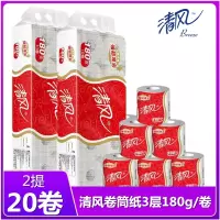 清风卷纸3层180g20卷原木卫生纸家用卷纸实惠装有芯卷筒纸厕手纸巾母婴卷纸厕纸手纸