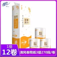 清风卷纸3层270段12卷家用卫生纸母婴卷纸厕纸手纸卫生纸清风卷纸