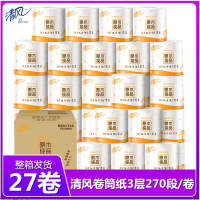 清风卷筒卫生纸3层270段/卷整箱27卷家用母婴卷纸厕纸手纸批发实惠装