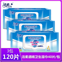 洁柔湿巾75度酒精杀菌湿巾3包120片消毒学生卫生湿纸巾便捷式小包装纸巾