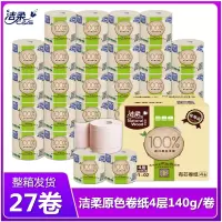 洁柔原色卷纸4层140g/卷*27卷本色卫生纸家用母婴卷纸批发卷筒纸自然木卷纸
