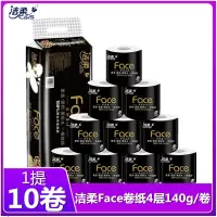 洁柔卷纸Face卫生纸4层140g/卷*10卷母婴卷纸家用卷筒纸批发厕纸手纸